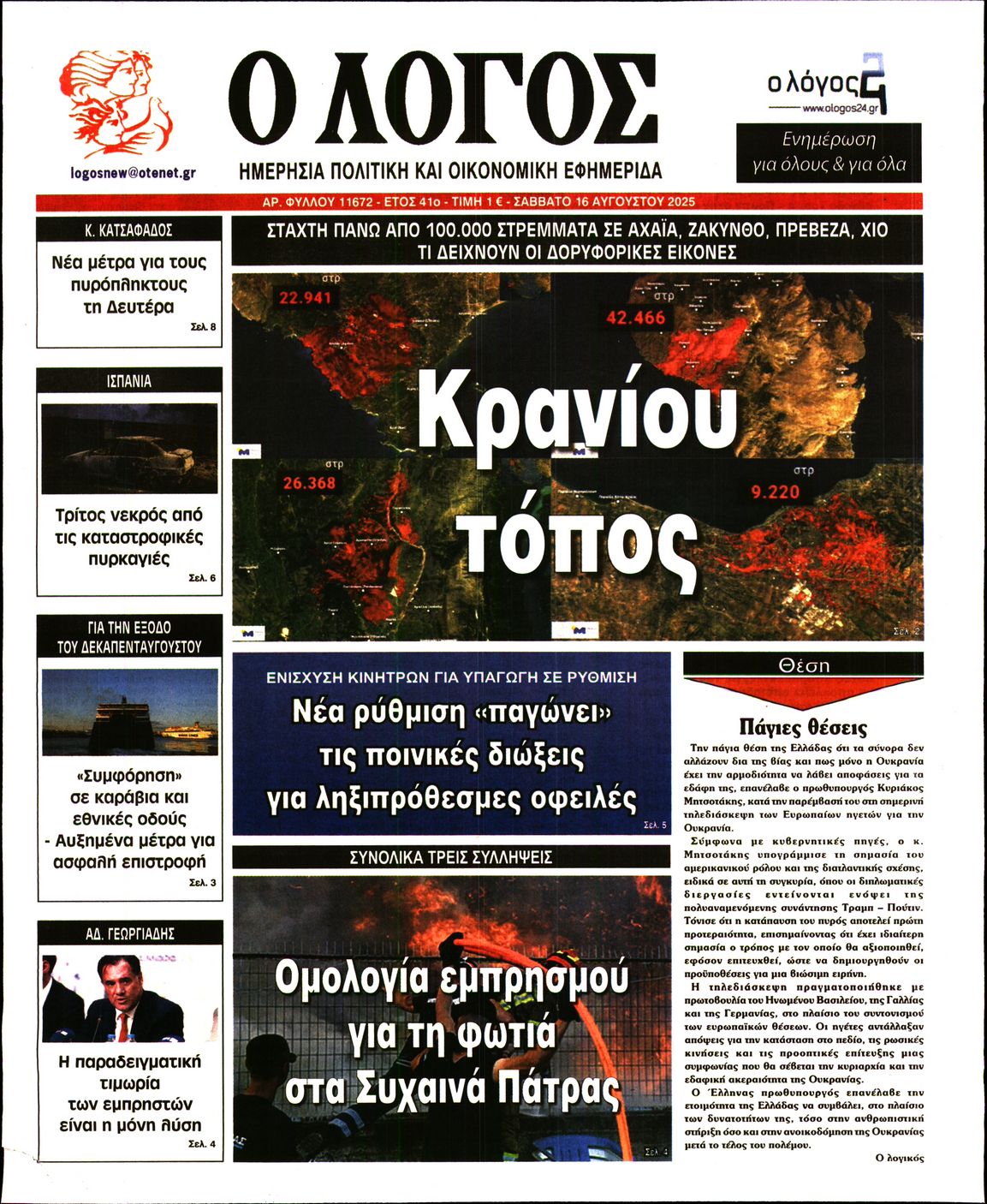 Ο ΛΟΓΟΣ