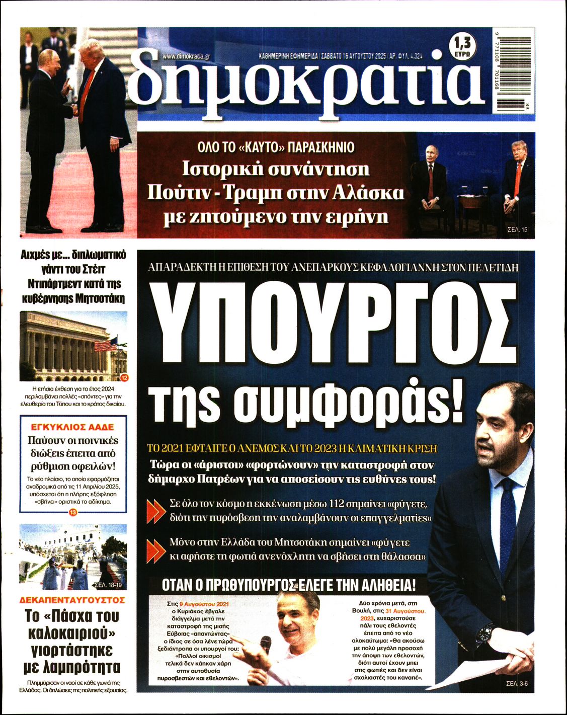 ΔΗΜΟΚΡΑΤΙΑ
