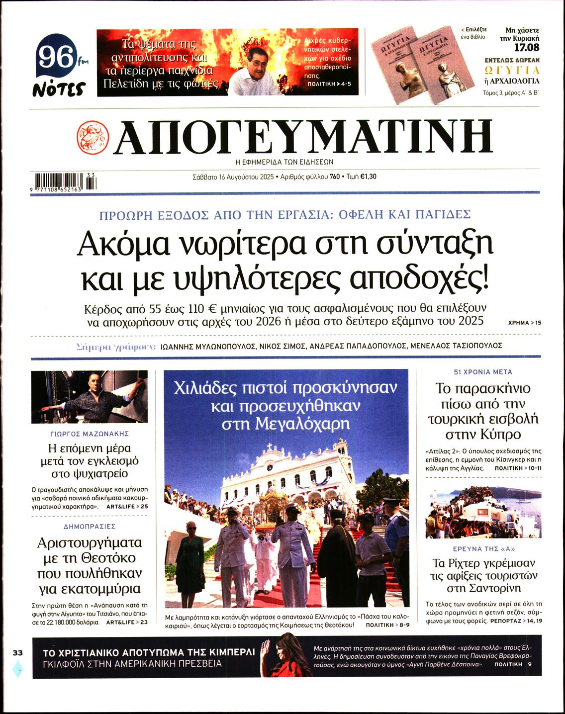 ΑΠΟΓΕΥΜΑΤΙΝΗ