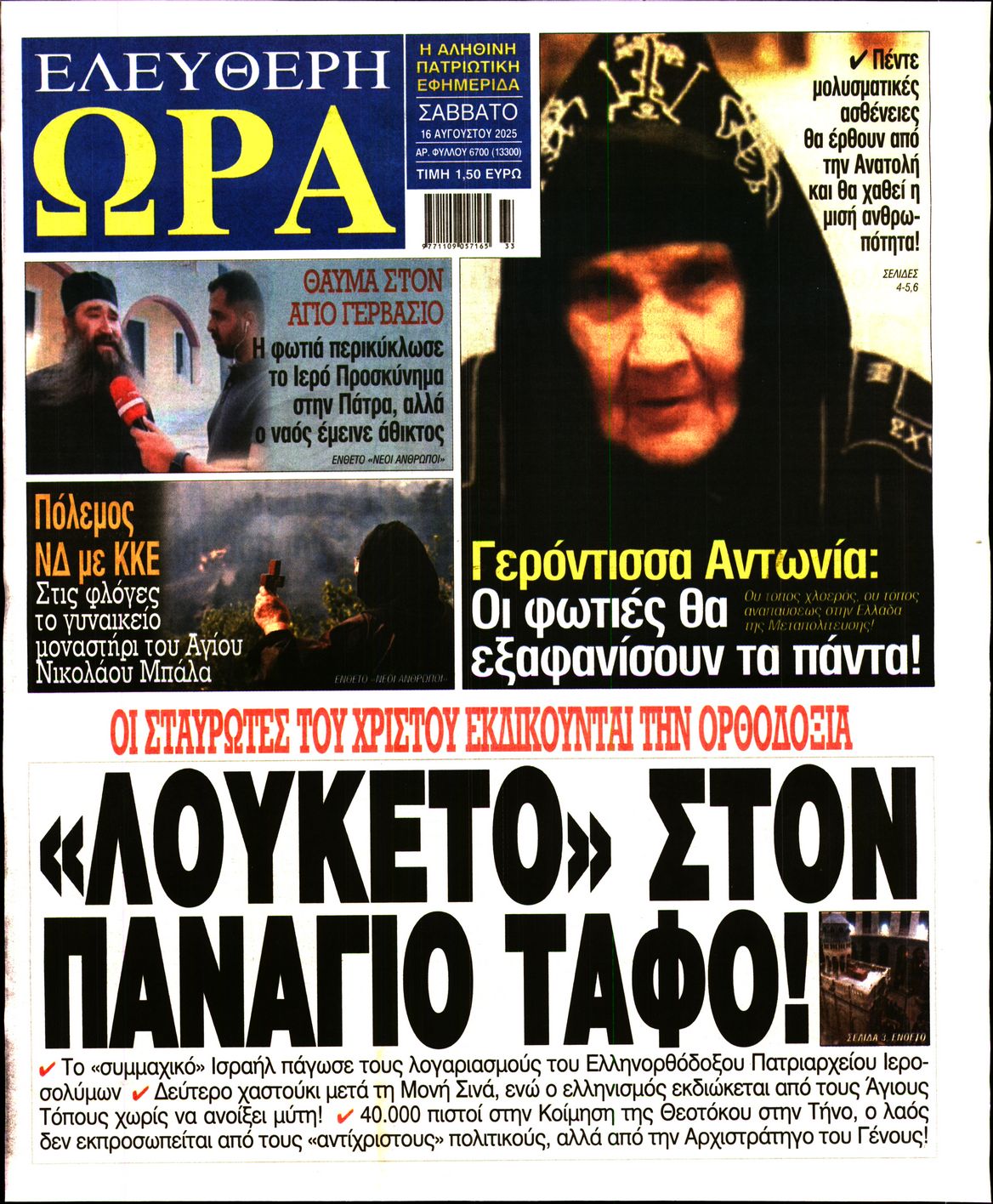 ΕΛΕΥΘΕΡΗ ΩΡΑ