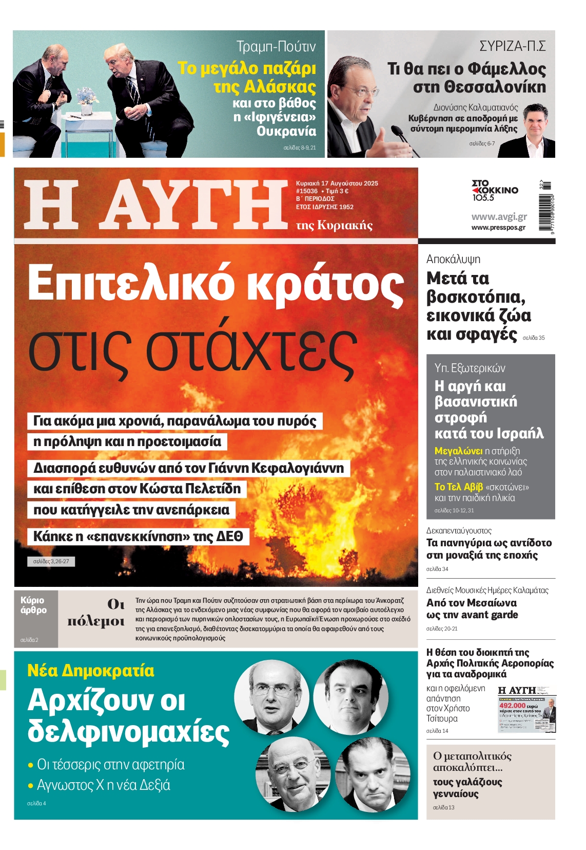 ΑΥΓΗ ΤΗΣ ΚΥΡΙΑΚΗΣ