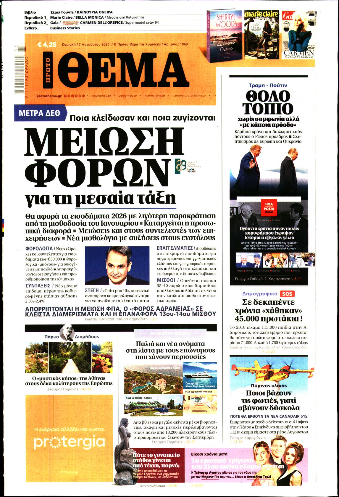 ΠΡΩΤΟ ΘΕΜΑ