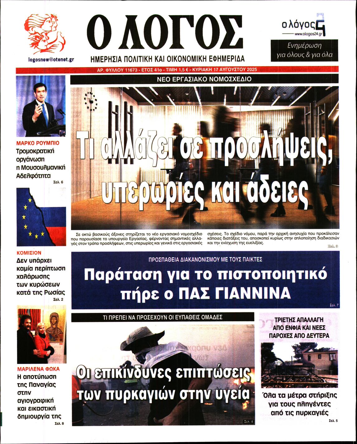 Ο ΛΟΓΟΣ ΤΗΣ ΚΥΡΙΑΚΗΣ