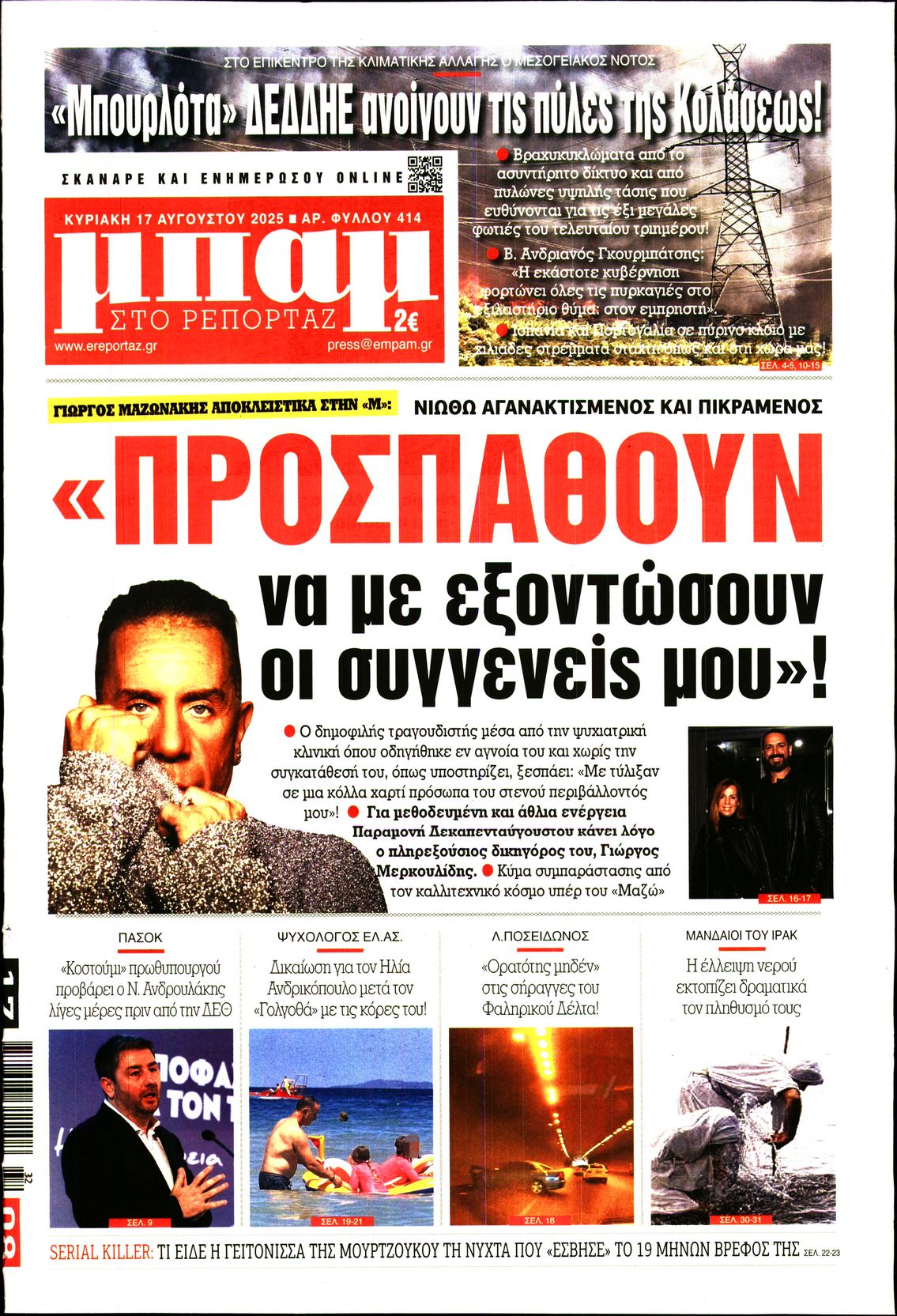 ΜΠΑΜ ΤΗΣ ΚΥΡΙΑΚΗΣ