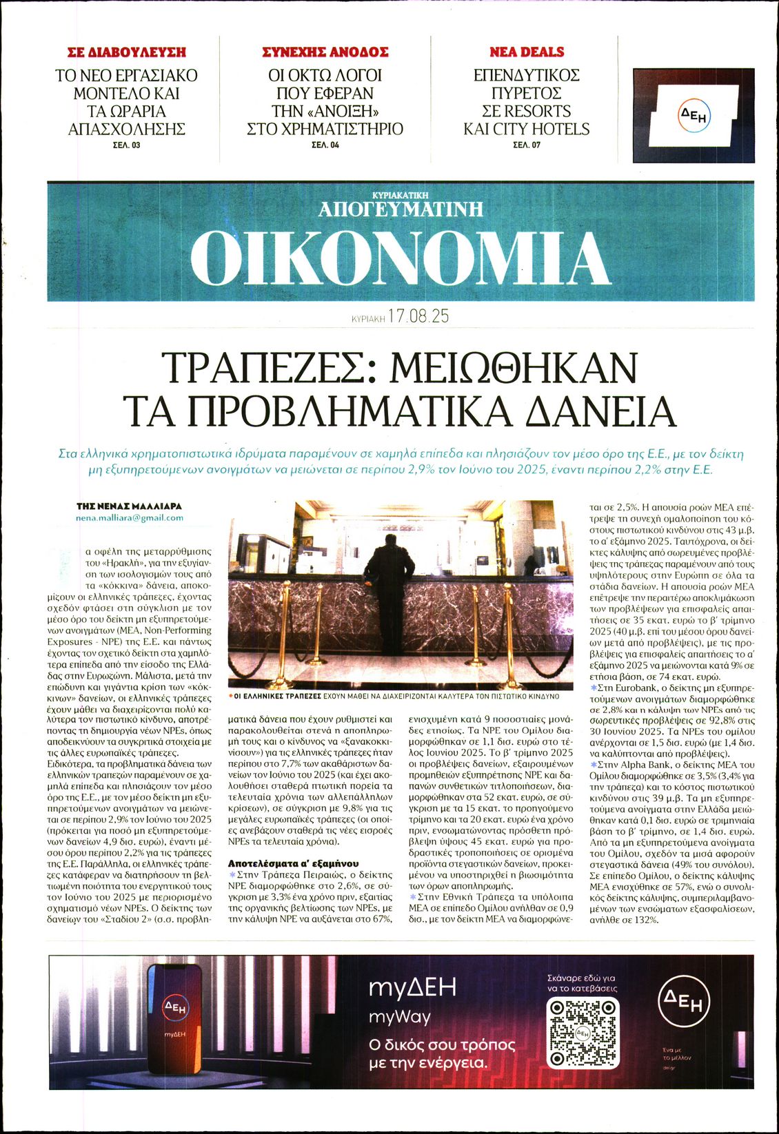 ΑΠΟΓΕΥΜΑΤΙΝΗ ΚΥΡΙΑΚΑΤΙΚΗ_ΟΙΚΟΝΟΜΙΑ