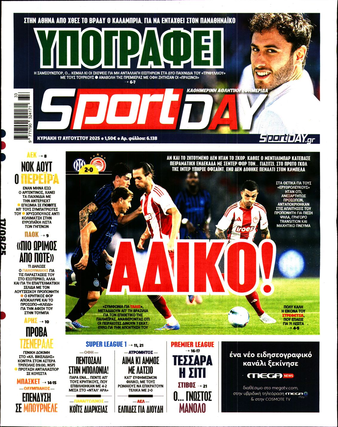 SPORTDAY ΚΥΡΙΑΚΗΣ