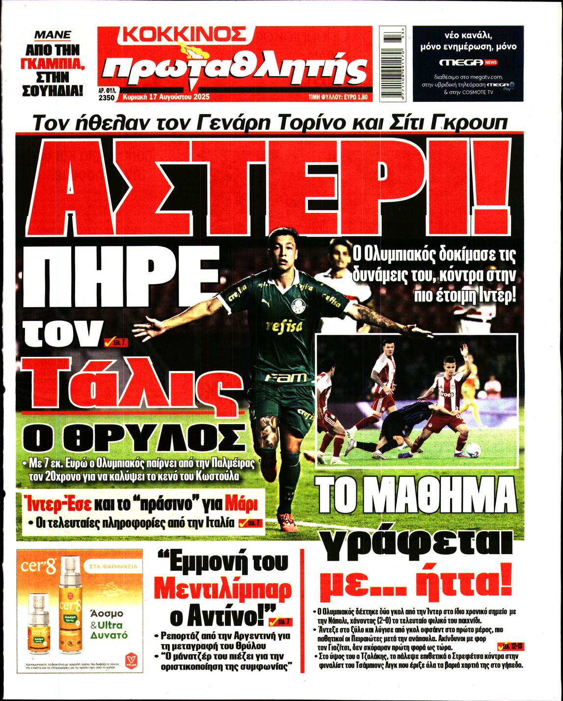 ΠΡΩΤΑΘΛΗΤΗΣ ΤΗΣ ΚΥΡΙΑΚΗΣ