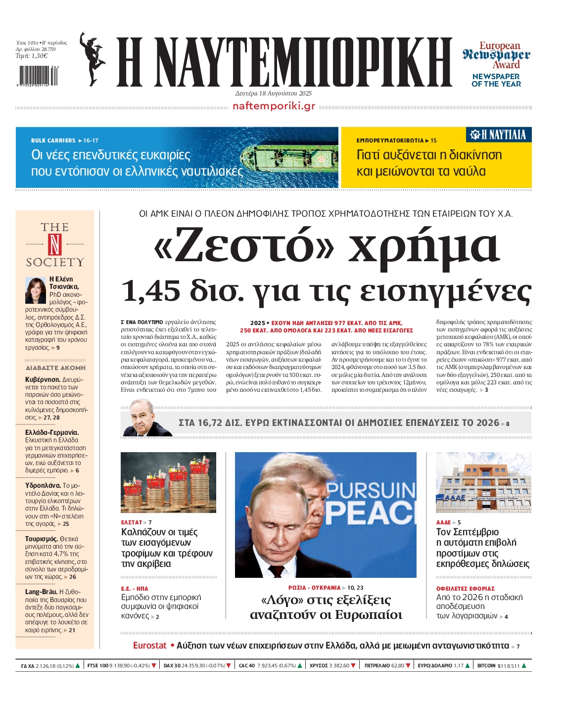 ΝΑΥΤΕΜΠΟΡΙΚΗ