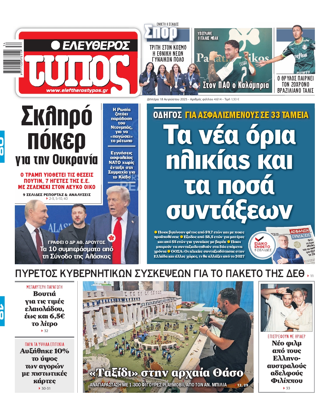 ΕΛΕΥΘΕΡΟΣ ΤΥΠΟΣ