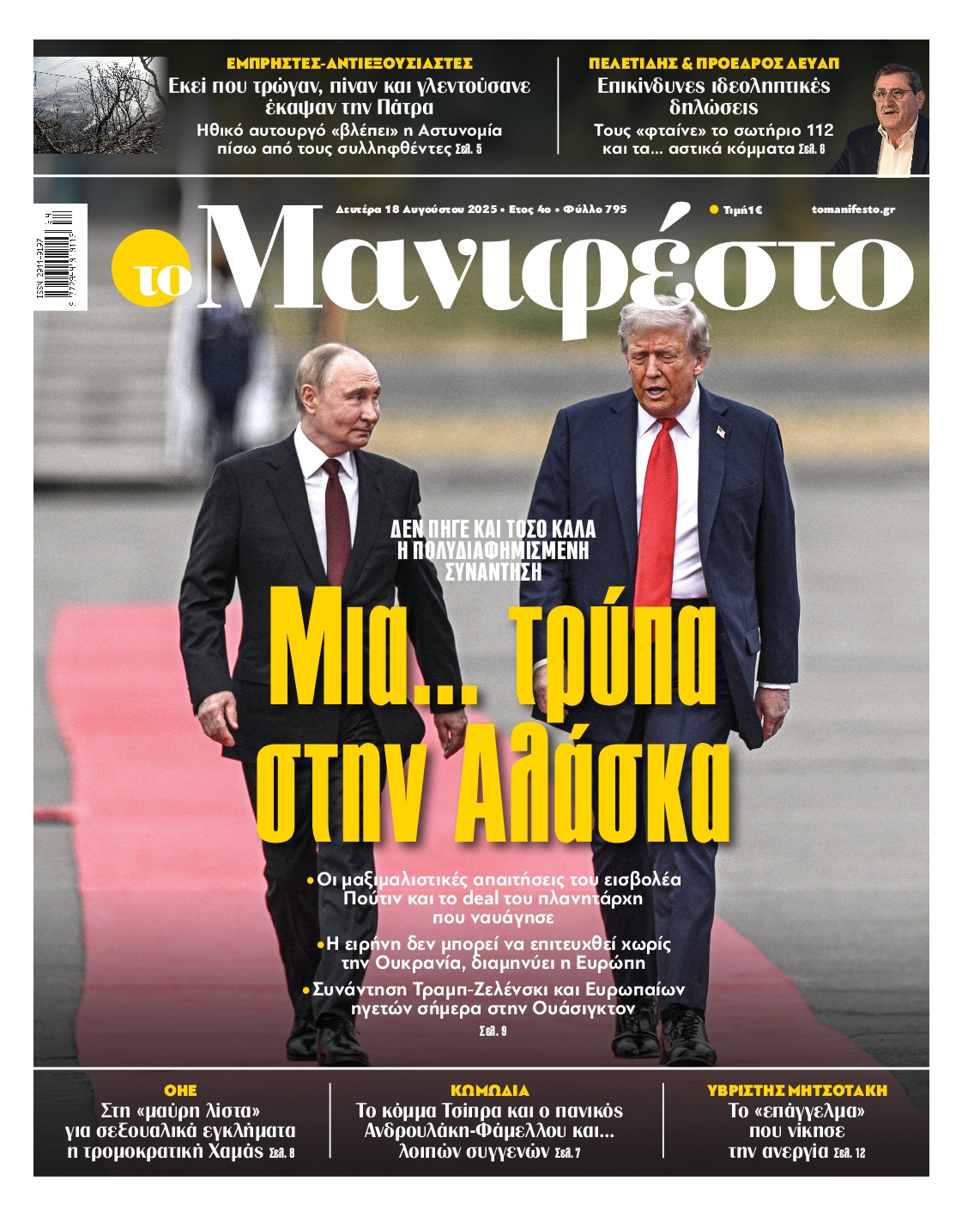 ΤΟ ΜΑΝΙΦΕΣΤΟ