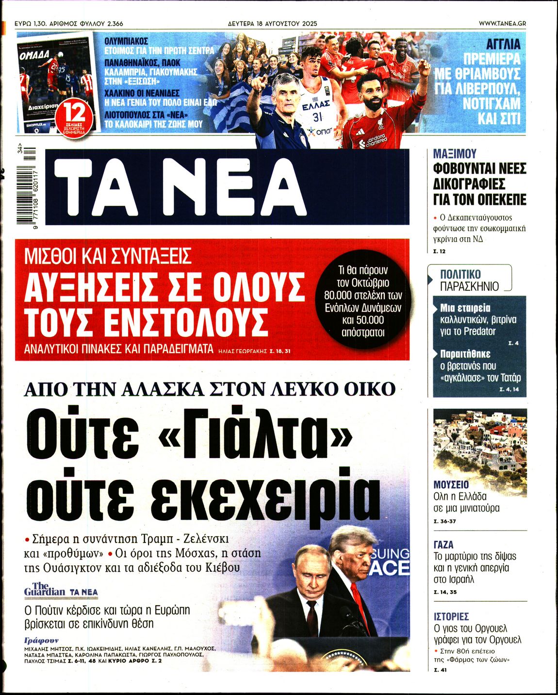 ΤΑ ΝΕΑ