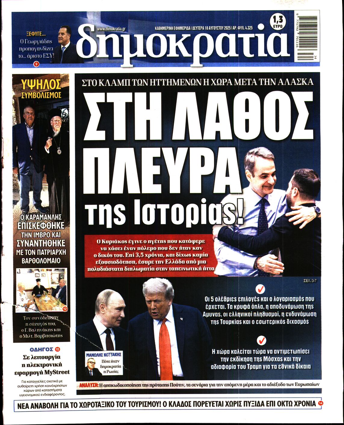 ΔΗΜΟΚΡΑΤΙΑ