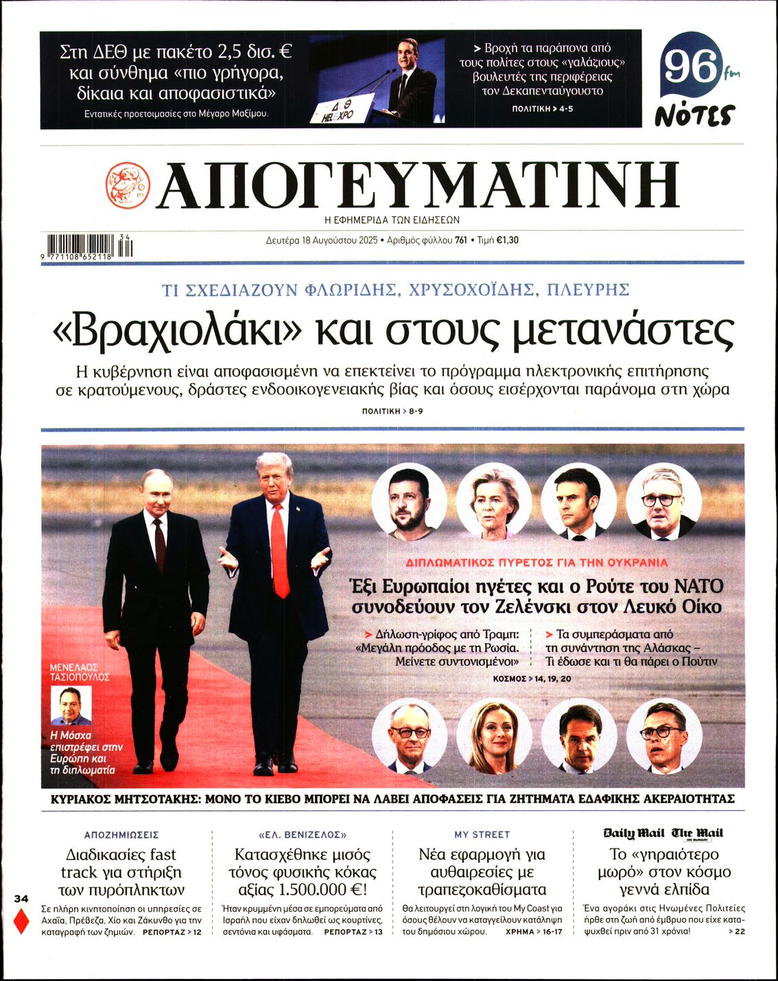 ΑΠΟΓΕΥΜΑΤΙΝΗ