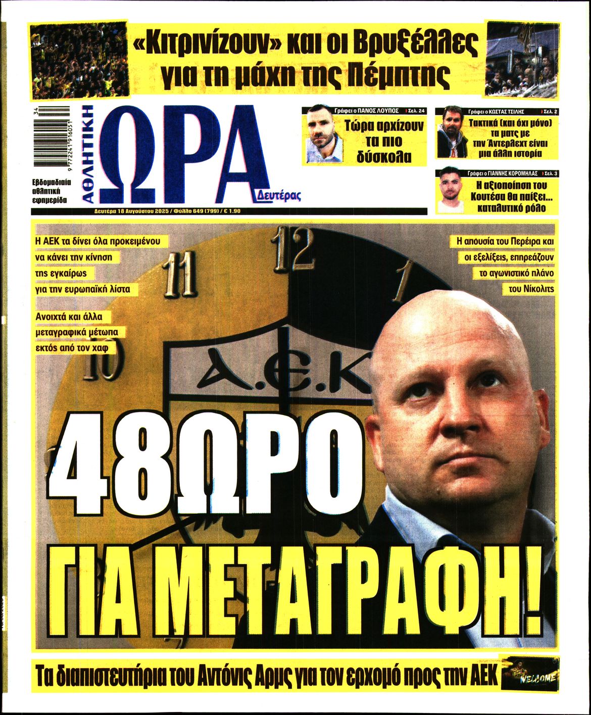 ΩΡΑ ΤΩΝ ΣΠΟΡ