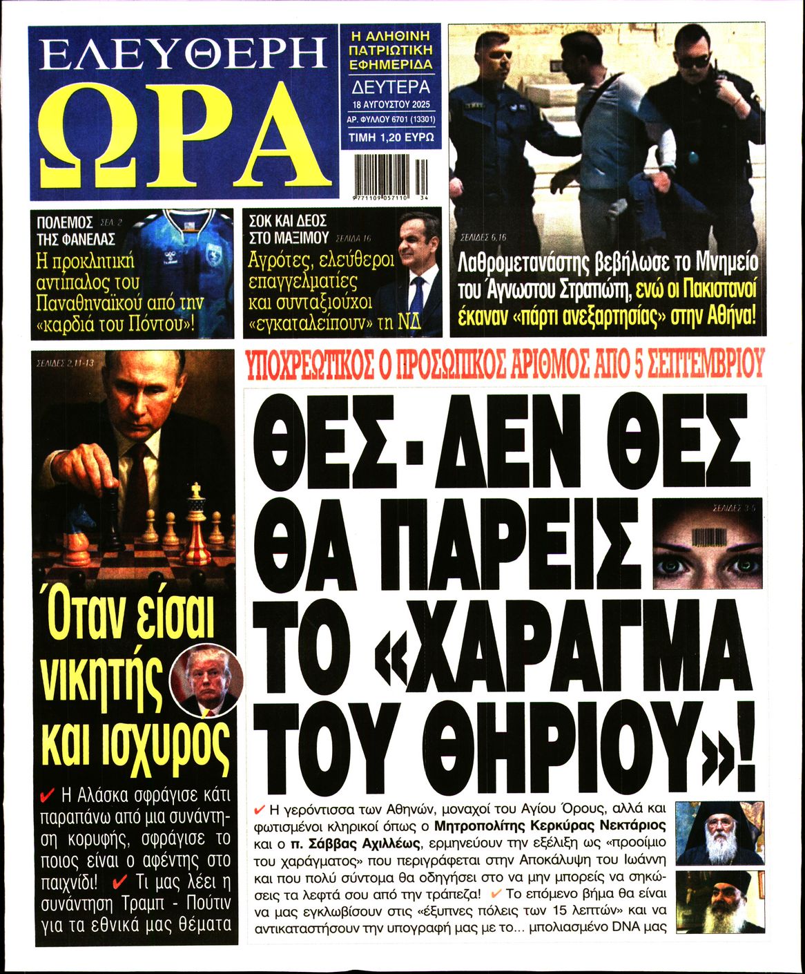 ΕΛΕΥΘΕΡΗ ΩΡΑ