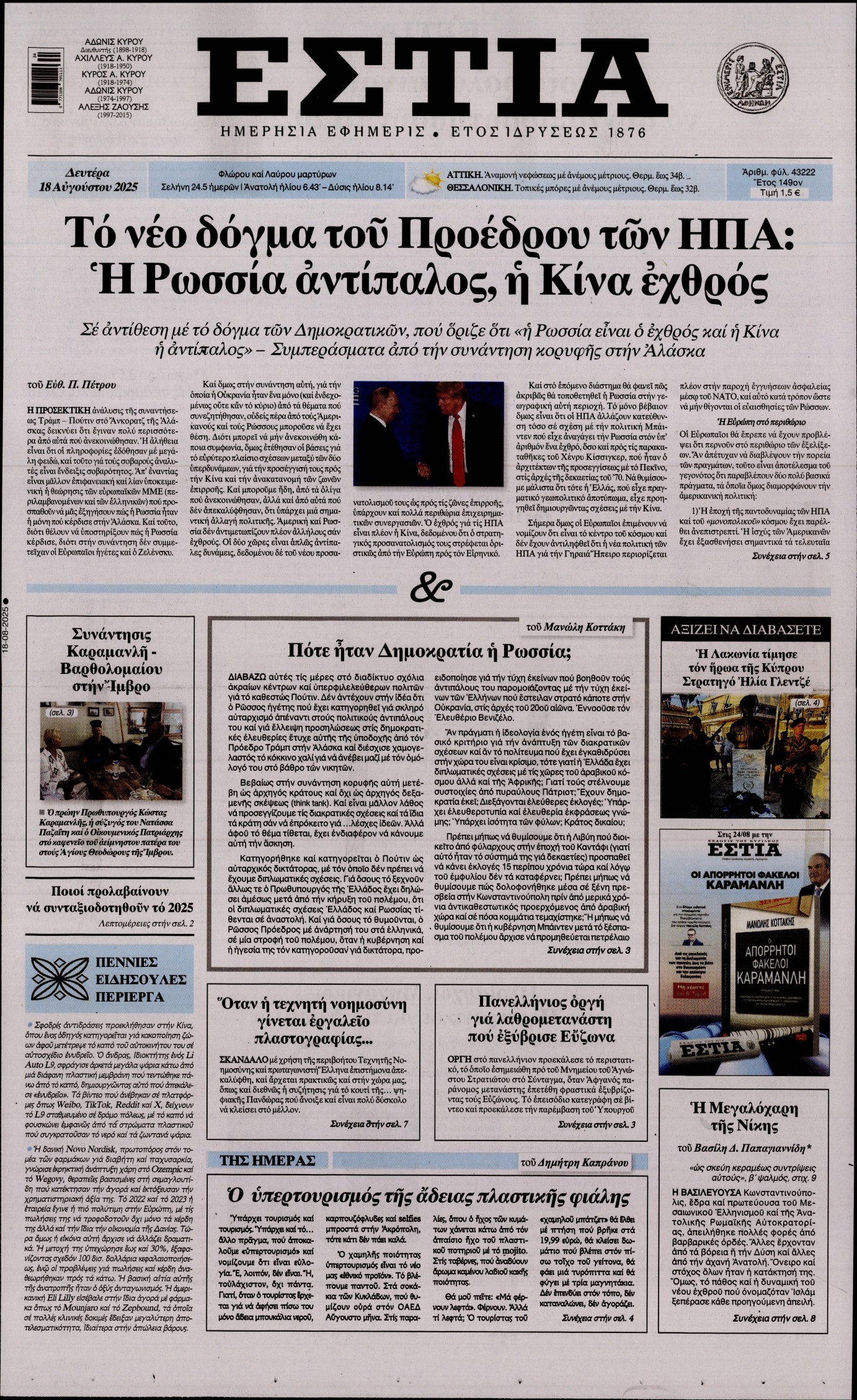 ΕΣΤΙΑ