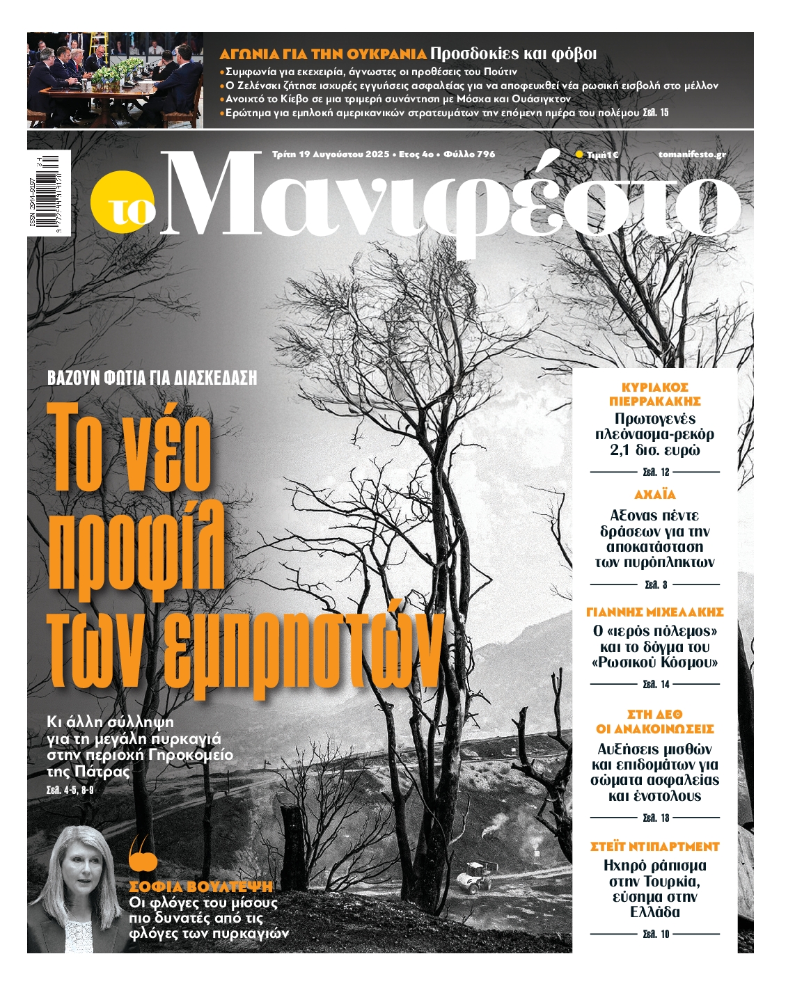 ΤΟ ΜΑΝΙΦΕΣΤΟ
