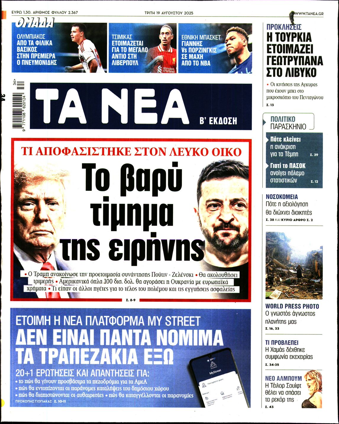 ΤΑ ΝΕΑ