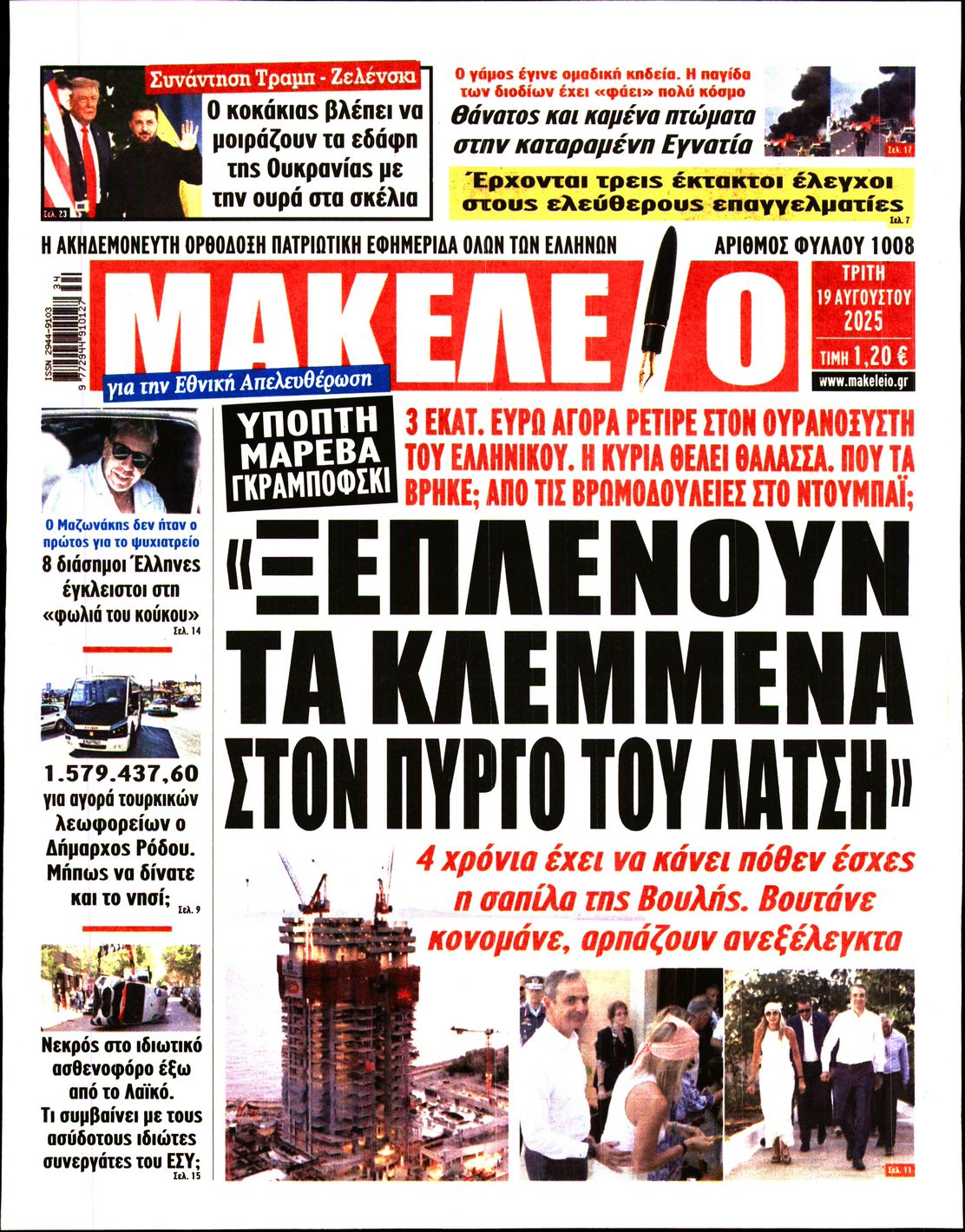 ΜΑΚΕΛΕΙΟ