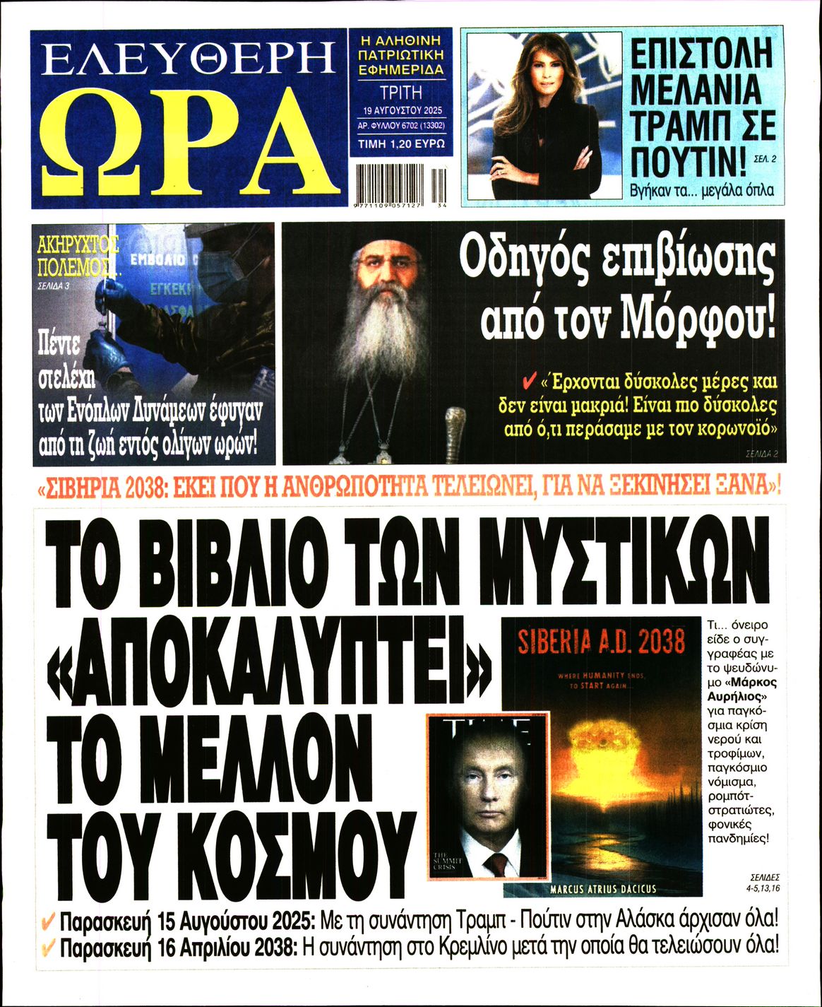 ΕΛΕΥΘΕΡΗ ΩΡΑ
