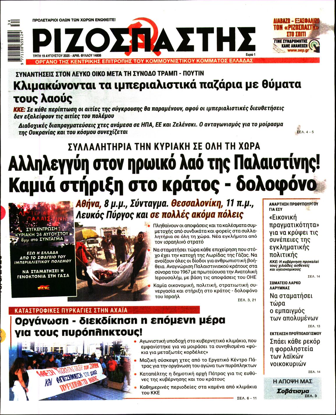 ΡΙΖΟΣΠΑΣΤΗΣ