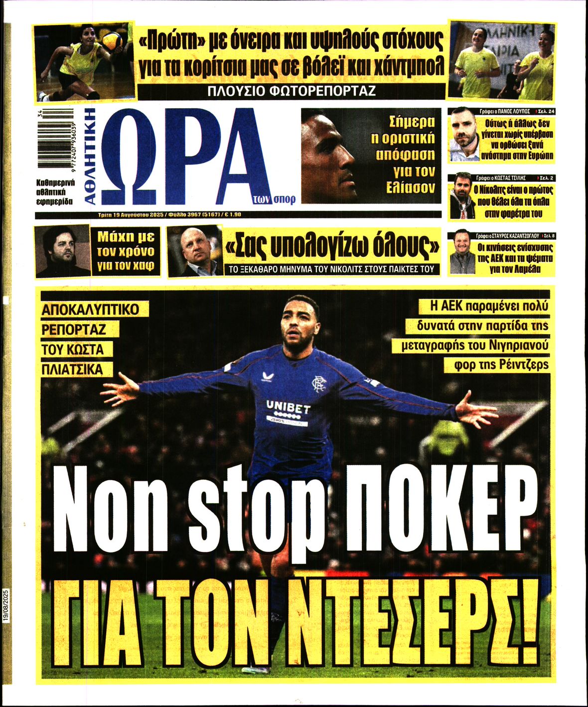 ΩΡΑ ΤΩΝ ΣΠΟΡ