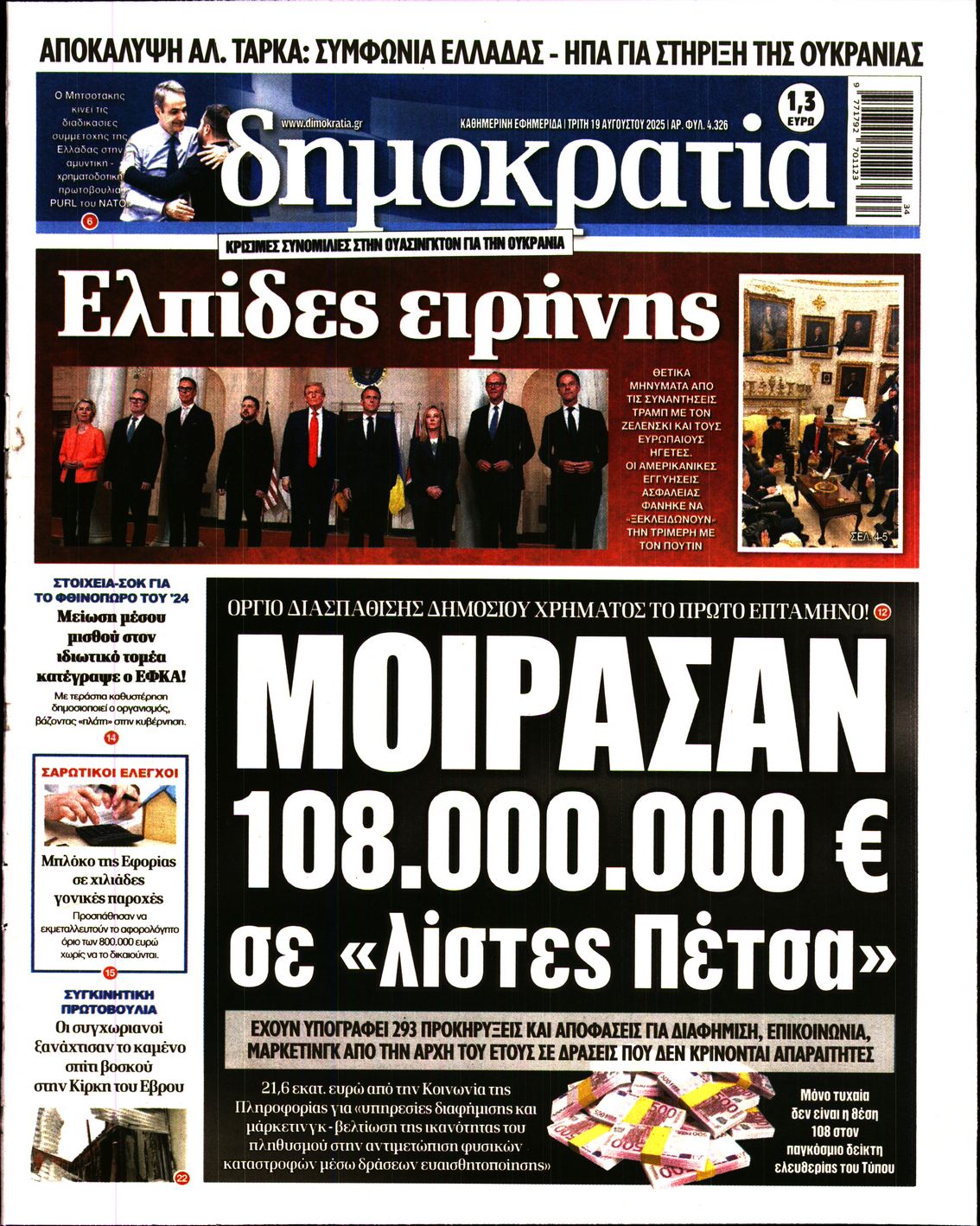 ΔΗΜΟΚΡΑΤΙΑ