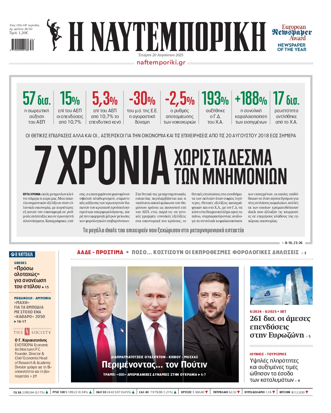 ΝΑΥΤΕΜΠΟΡΙΚΗ