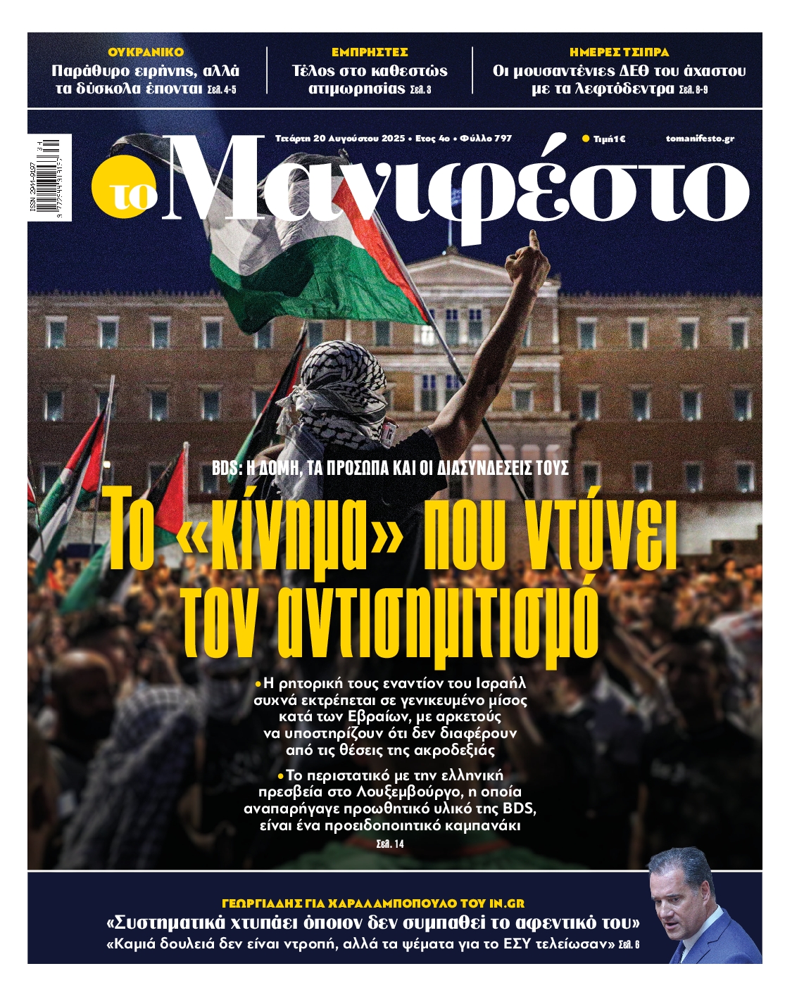 ΤΟ ΜΑΝΙΦΕΣΤΟ