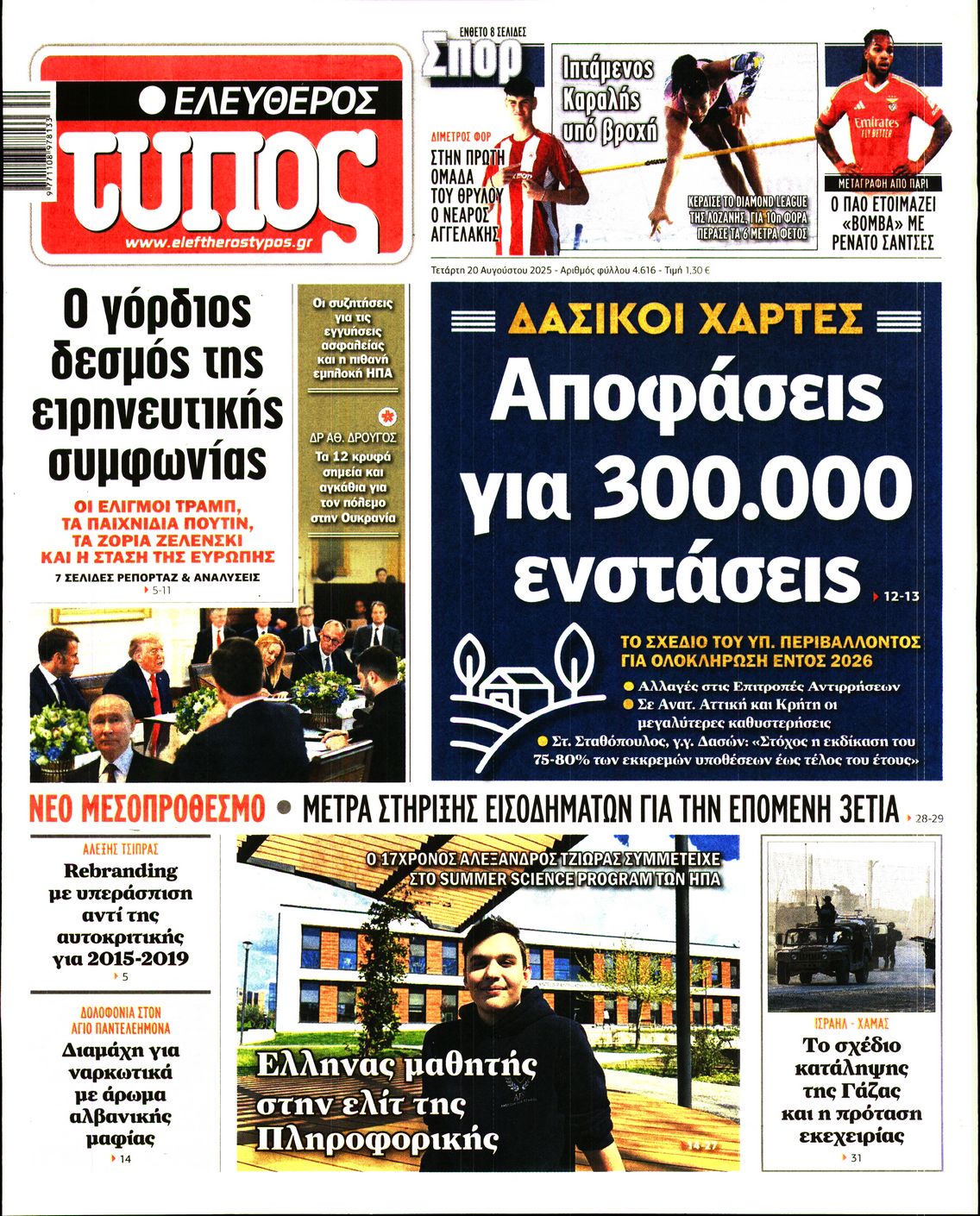 ΕΛΕΥΘΕΡΟΣ ΤΥΠΟΣ