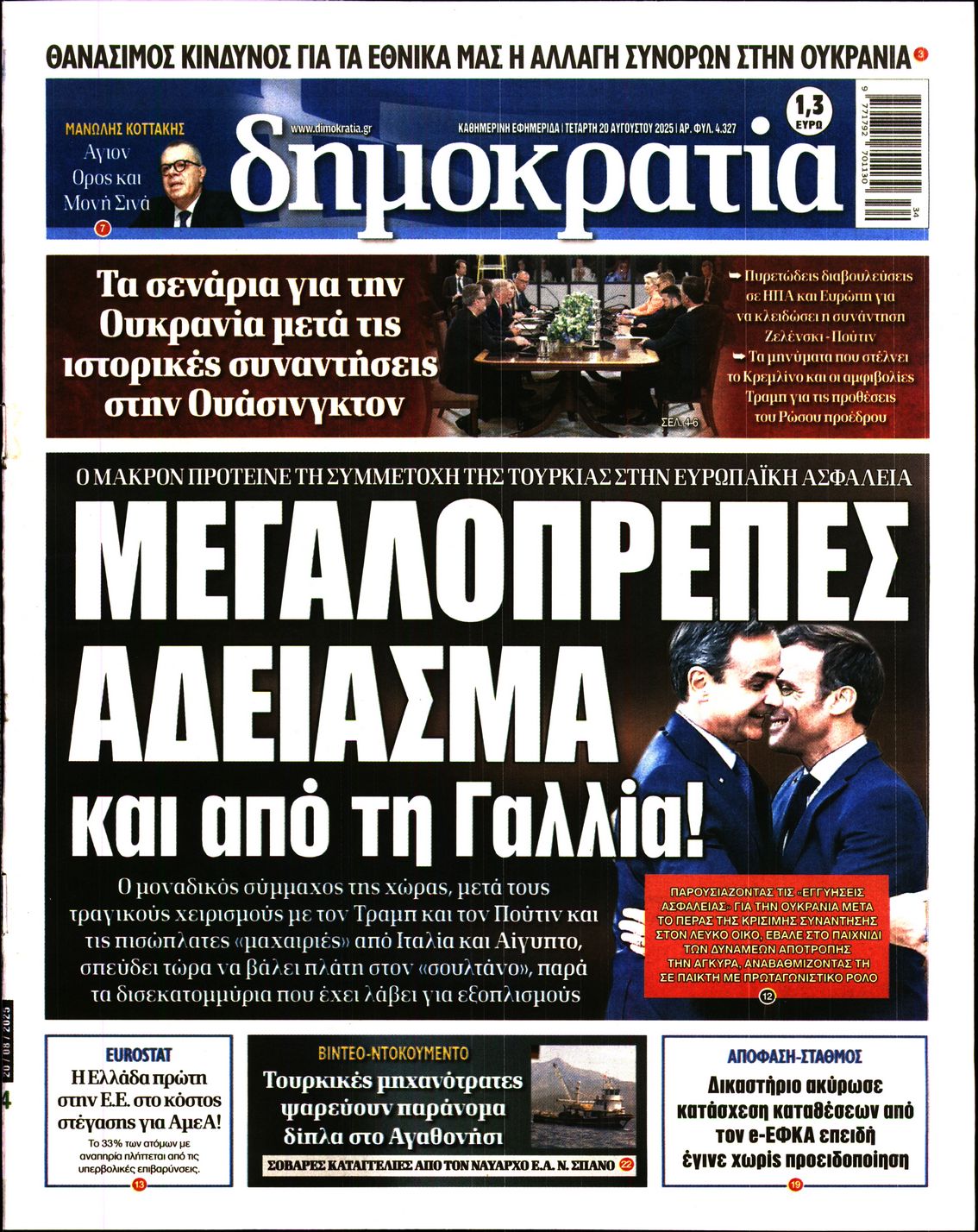 ΔΗΜΟΚΡΑΤΙΑ