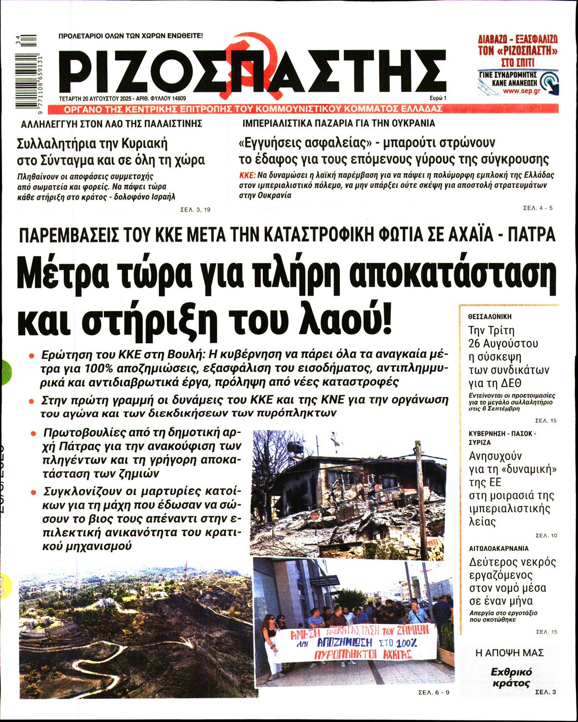 ΡΙΖΟΣΠΑΣΤΗΣ