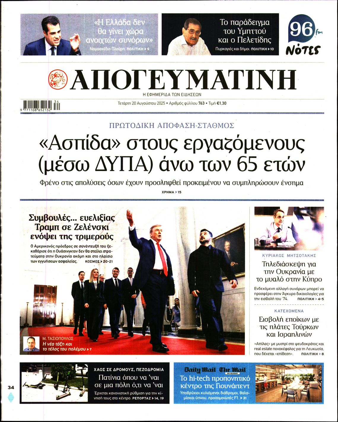 ΑΠΟΓΕΥΜΑΤΙΝΗ