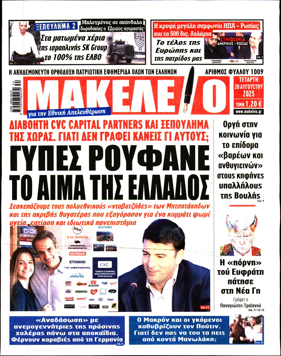 ΜΑΚΕΛΕΙΟ