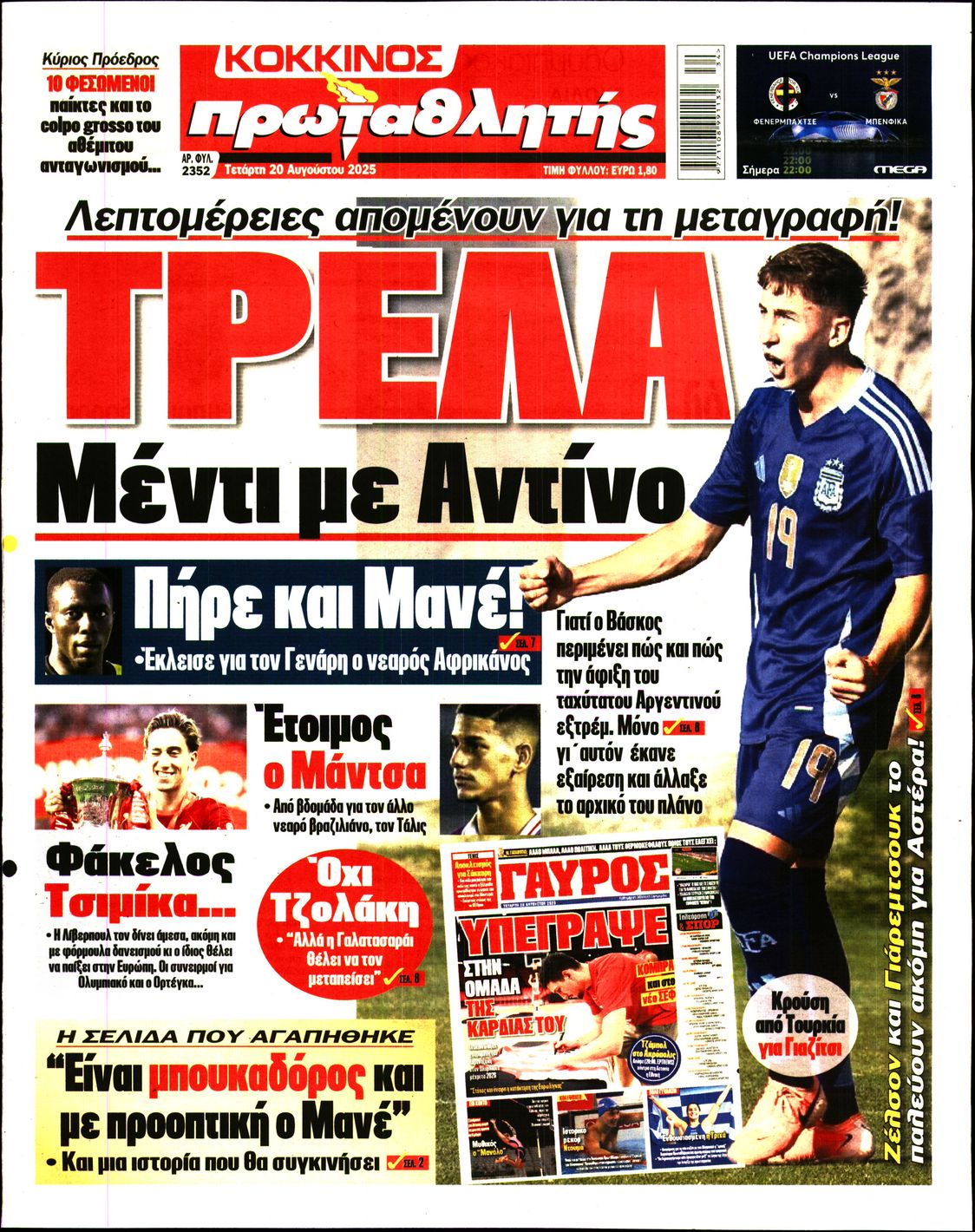 ΠΡΩΤΑΘΛΗΤΗΣ