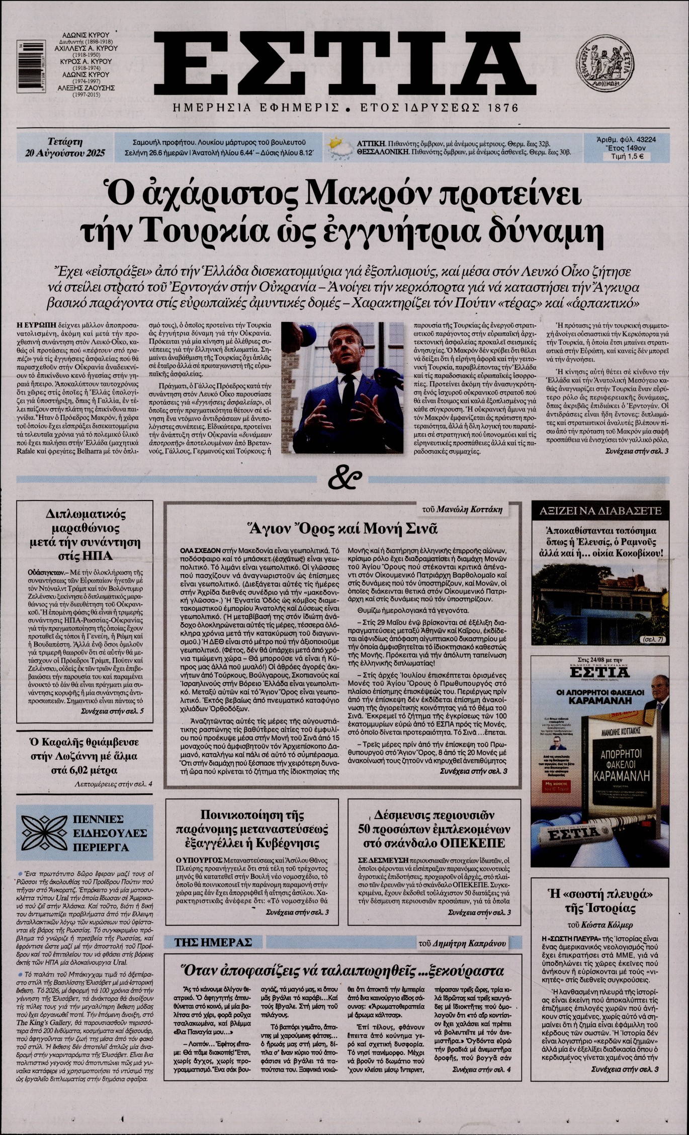 ΕΣΤΙΑ