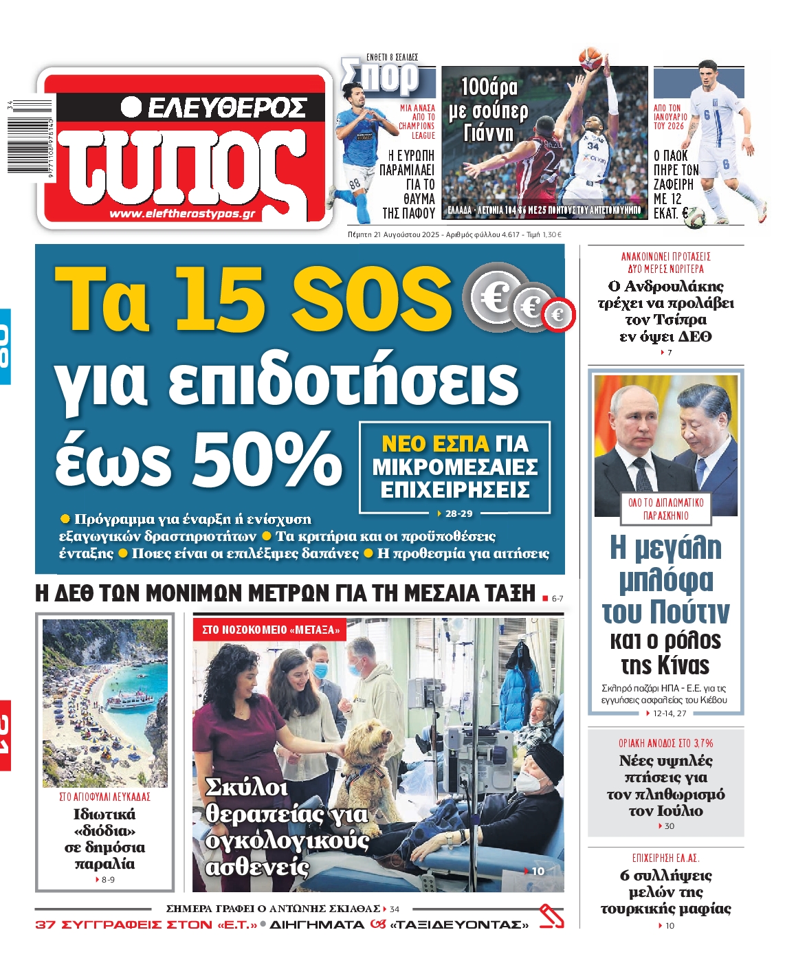 ΕΛΕΥΘΕΡΟΣ ΤΥΠΟΣ