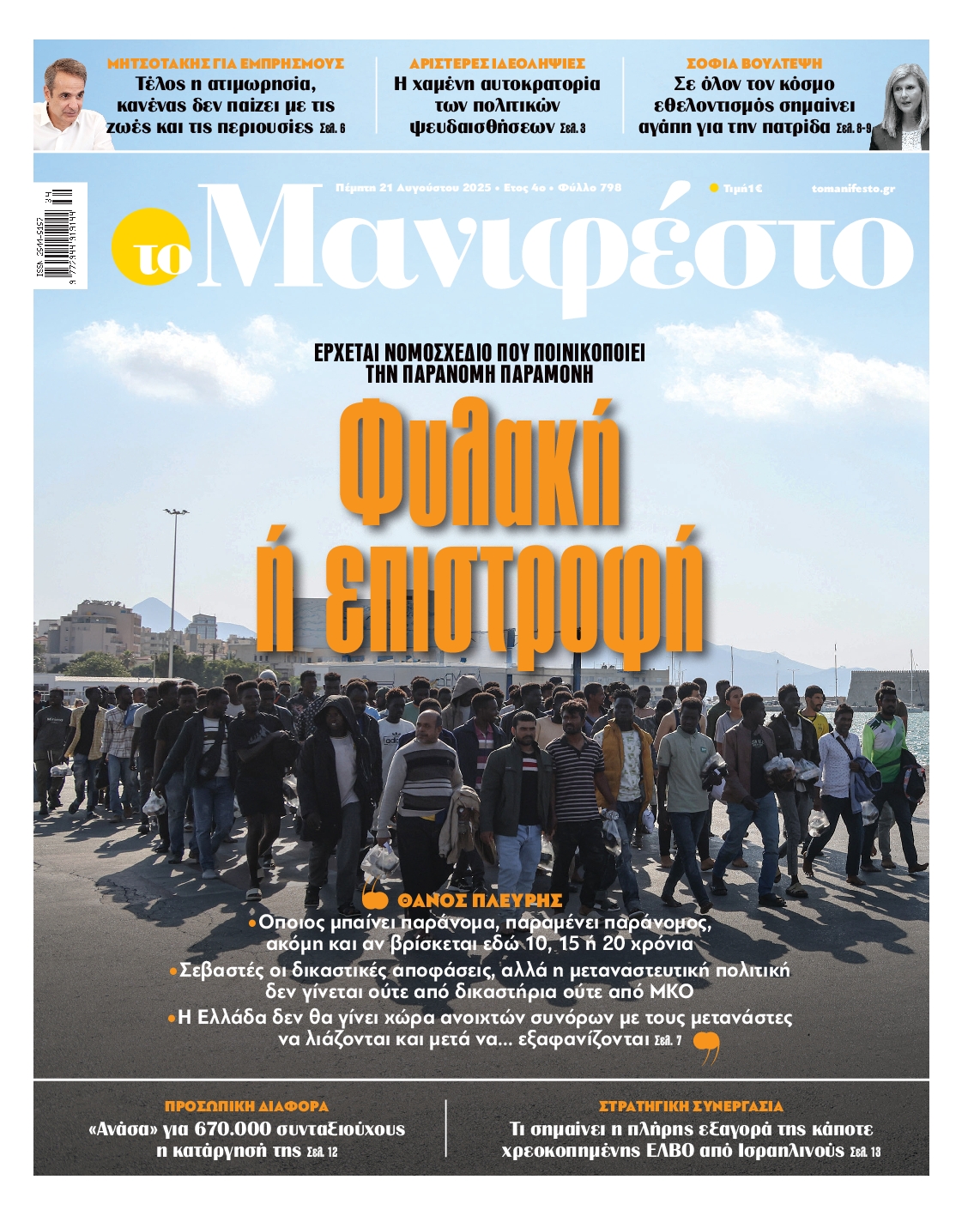 ΤΟ ΜΑΝΙΦΕΣΤΟ