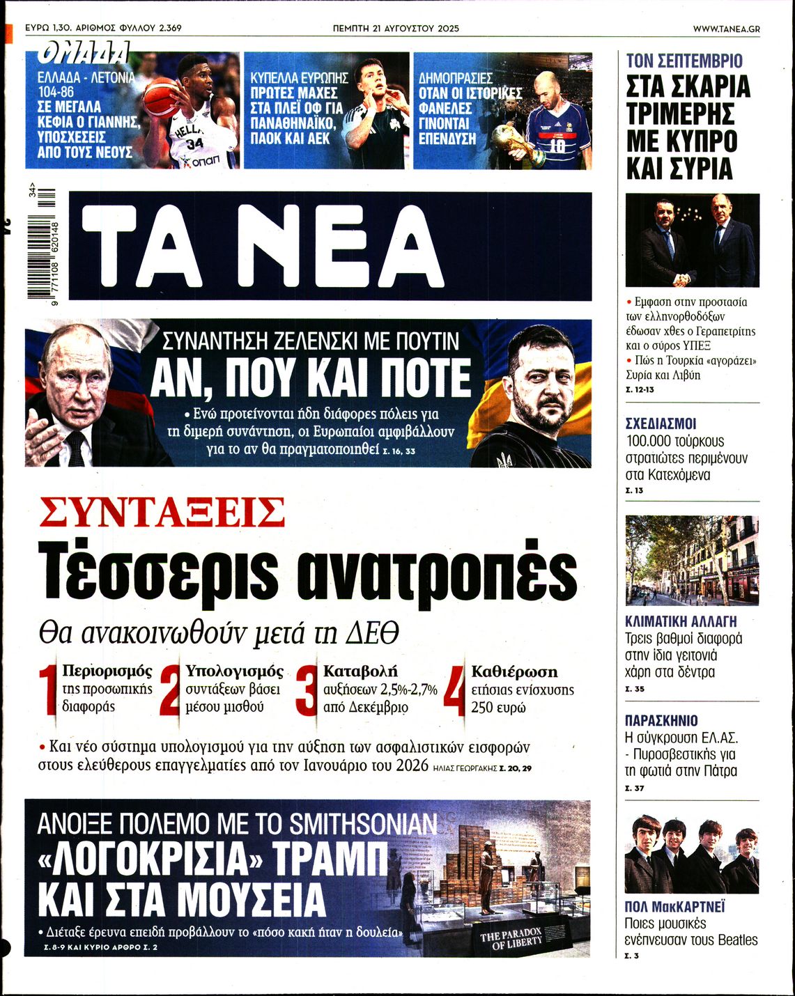 ΤΑ ΝΕΑ