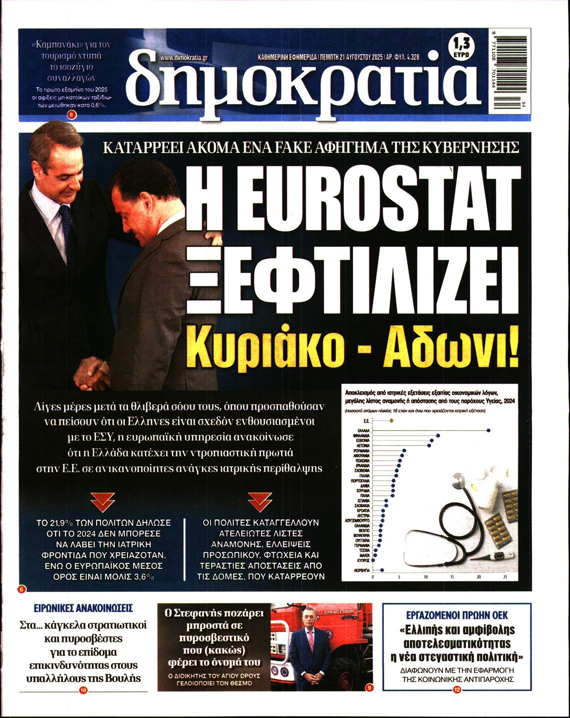 ΔΗΜΟΚΡΑΤΙΑ