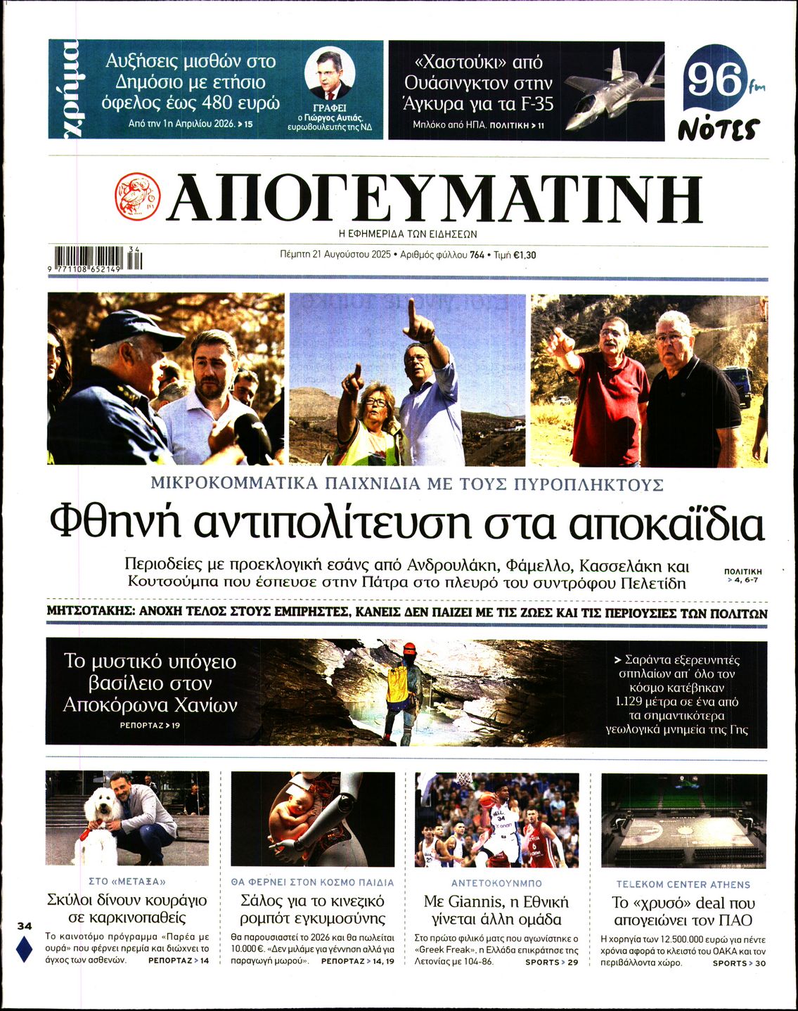 ΑΠΟΓΕΥΜΑΤΙΝΗ