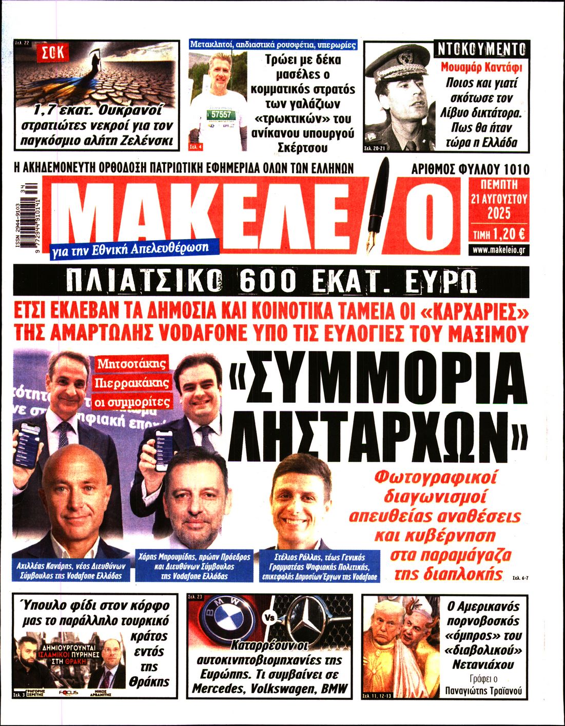 ΜΑΚΕΛΕΙΟ