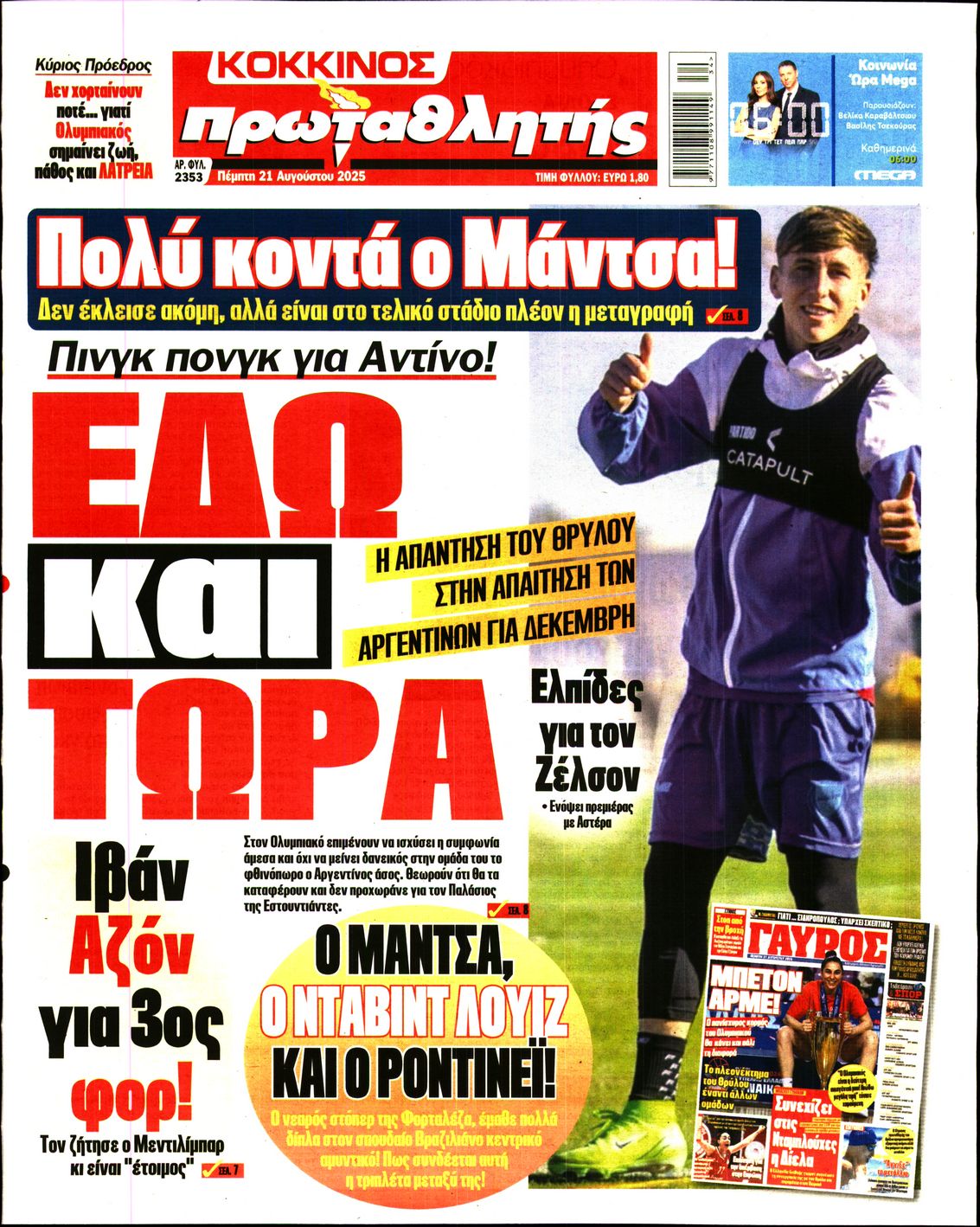 ΠΡΩΤΑΘΛΗΤΗΣ