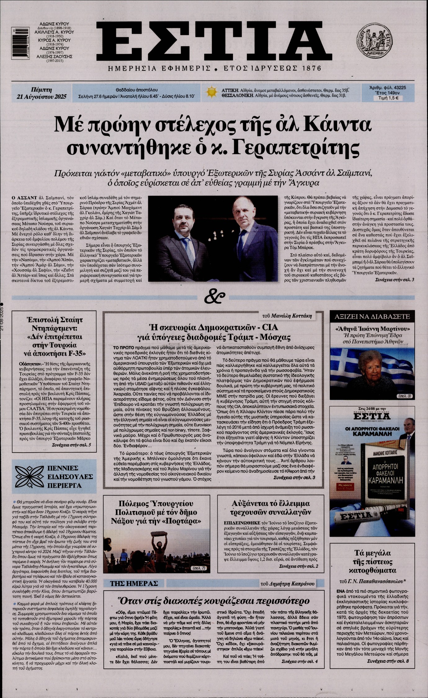 ΕΣΤΙΑ