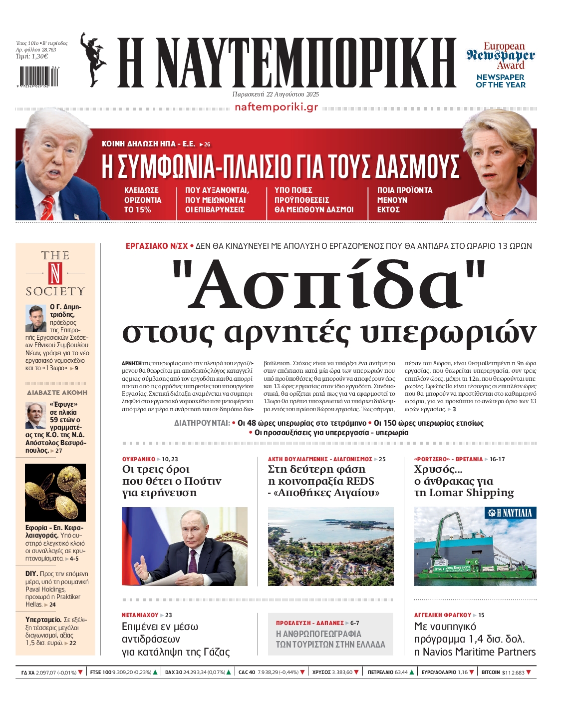 ΝΑΥΤΕΜΠΟΡΙΚΗ