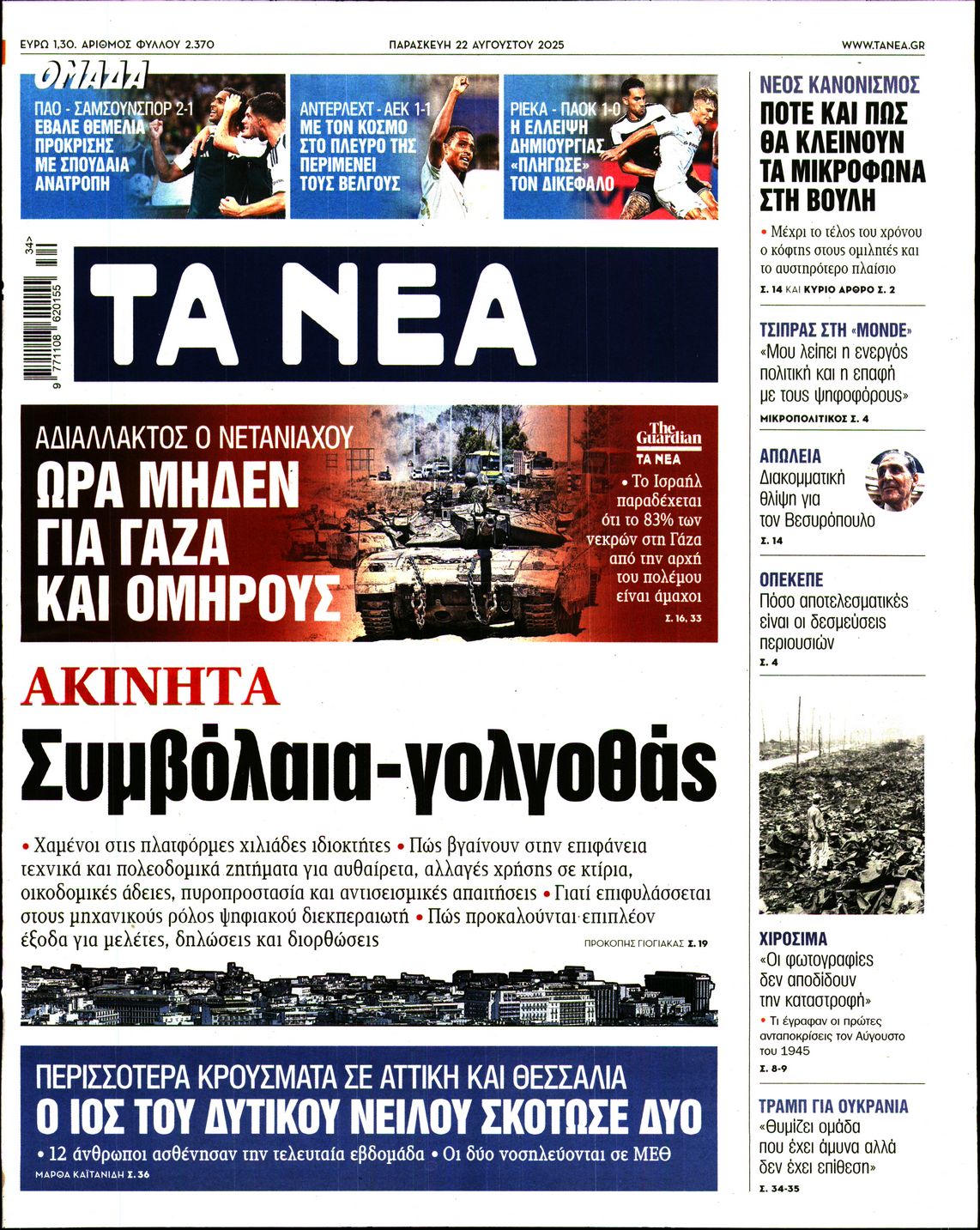 ΤΑ ΝΕΑ
