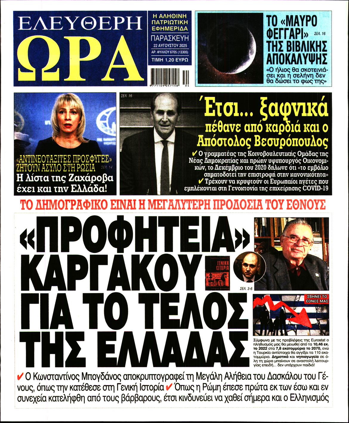 ΕΛΕΥΘΕΡΗ ΩΡΑ