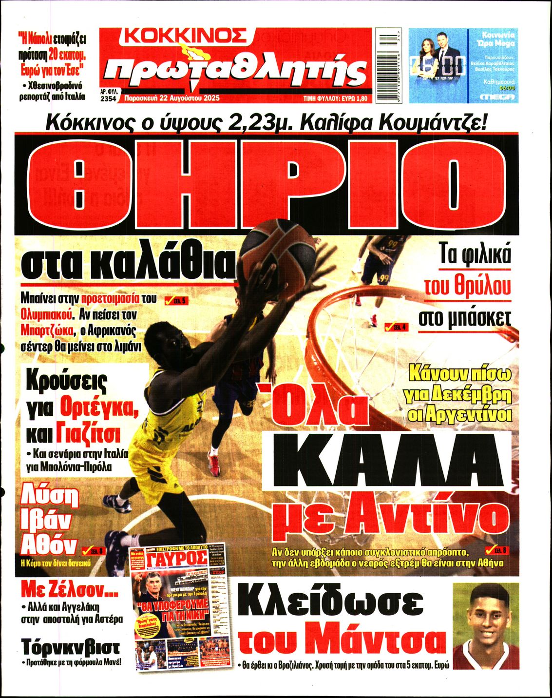 ΠΡΩΤΑΘΛΗΤΗΣ
