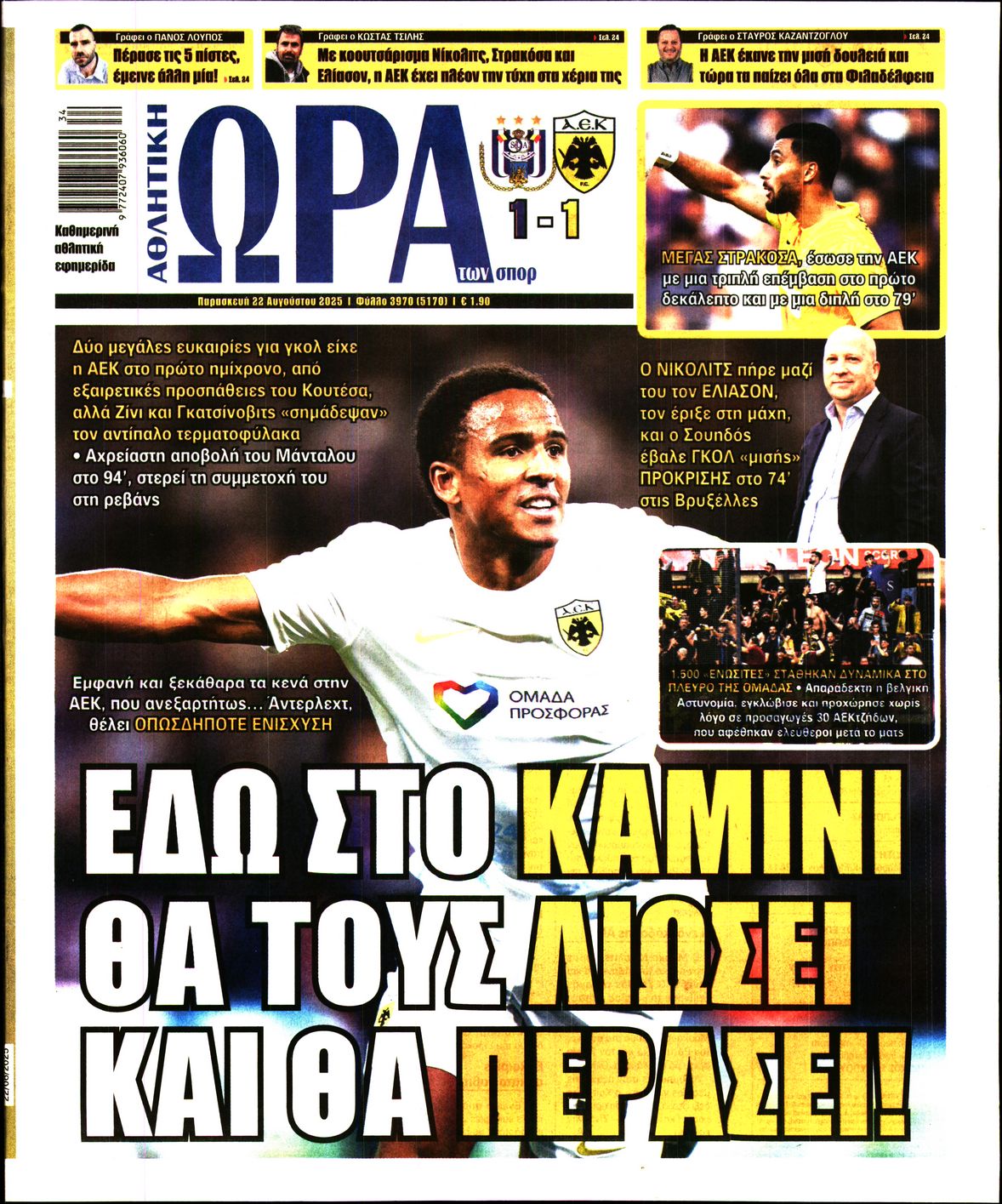 ΩΡΑ ΤΩΝ ΣΠΟΡ