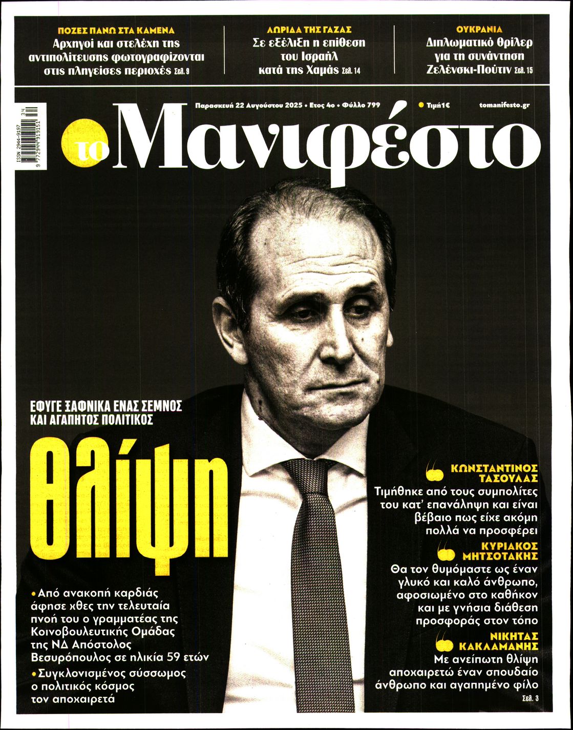 ΤΟ ΜΑΝΙΦΕΣΤΟ